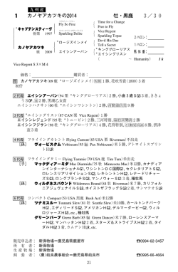 1 カノヤアカツキの2014 牡・黒鹿 3／30