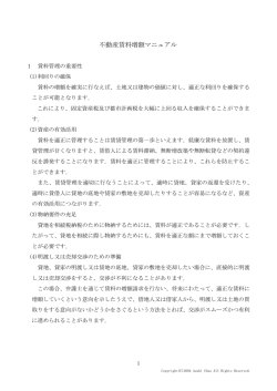 13 不動産賃料増額マニュアル