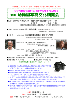 第1回 幼稚園写真文化研究会