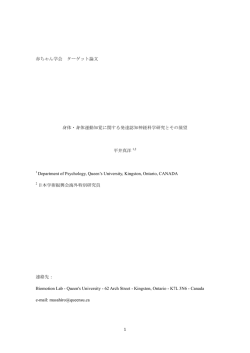 身体・身体運動知覚に関する発達認知神経科学研究とその展望