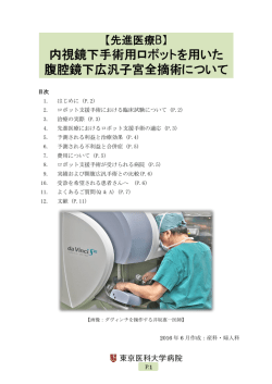 P.2 - 東京医科大学病院
