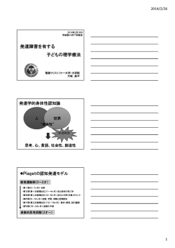 発達障害を有する 子どもの理学療法