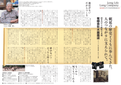 幌 延 の 歴 史 と と も に 歩 ん で き た 。 人 の つ な が り に 支 え ら れ