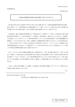 生物発光関連研究試薬の販売開始に関するお知らせ