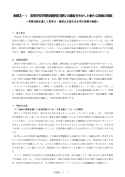 (理科)の趣旨を生かした新たな取組の提案
