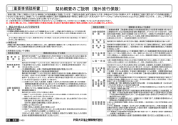 契約概要のご説明（海外旅行保険）