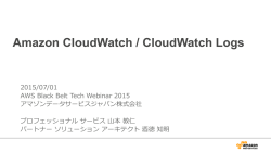 AWSの運用監視 - Amazon Web Services