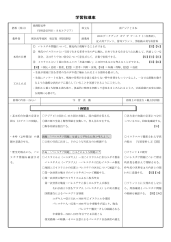 学習指導案
