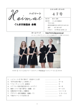 47号 - ぐんま日独協会
