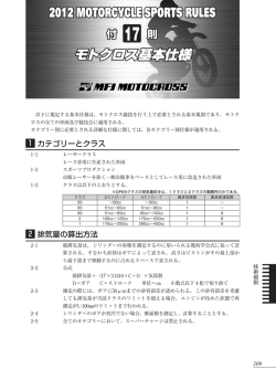 1 カテゴリーとクラス 2 排気量の算出方法