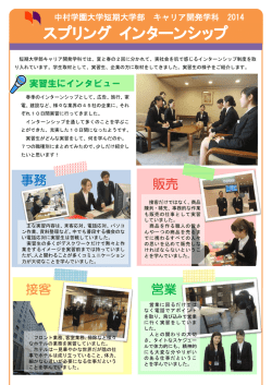 インターンシップ学生取材レポート