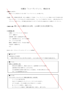 杜蘭朶「トゥーランドット」 構成台本
