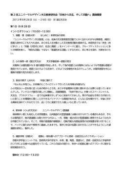 発表概要 - 国立天文台 天文情報センター