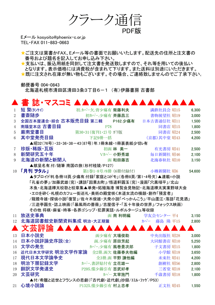 クラーク通信