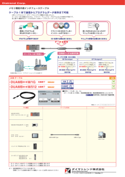 DUAMB**M/1G - ダイヤトレンド株式会社