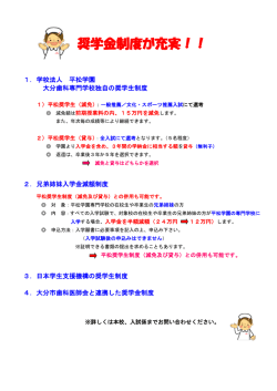 平成28年度 奨学金制度