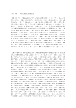 1415 A.K 伊東豊雄建築設計事務所 OB・OG の方々の懇談会では私が