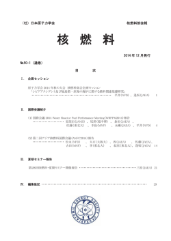 核燃料 No.50-1 2014年12月発行