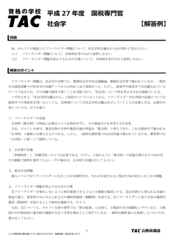 平成 27 年度 国税専門官 社会学 【解答例】