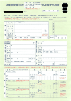 支払い請求書兼支払指図書