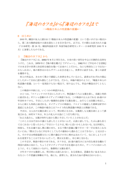 『海辺のカフカ』から『海辺のカフカ』まで