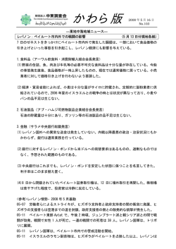 かわら版 - 中東調査会