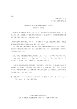 4-6月期及び1-6月期PDFを開くPDF:74.5kb