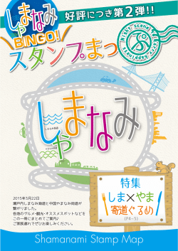 BINGO！しゃまなみ Vol.2