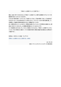 「有料メール交換サイト」にご注意下さい！ 最近、出会い系サイトをはじめ