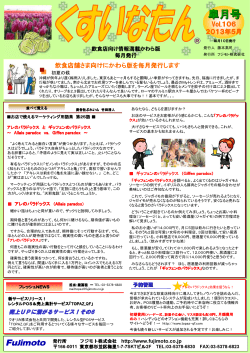 皐月号 - フジモト株式会社