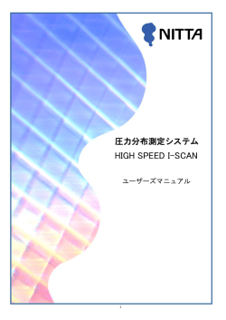 HIGH SPEED I-SCAN（PDF 5.9MB）