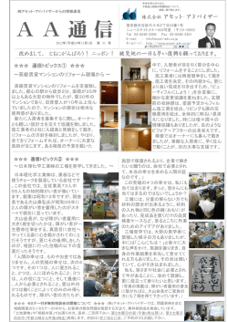 2012年3月号 - 株式会社アセット・アドバイザー