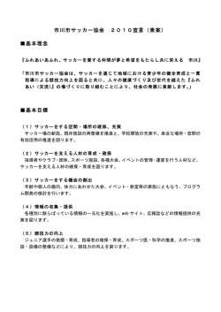 - 市川市サッカー協会