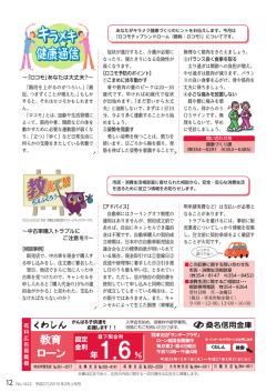 有 料 広 告 掲 載 欄 ～「ロコモ」あなたは大丈夫？～ ～中古車購入