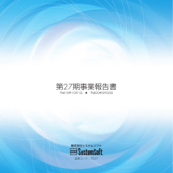 第27期事業報告書
