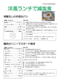 減塩レシピ (PDF：197.9KB)