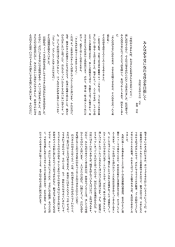 みんなが幸せになれる社会を目指して