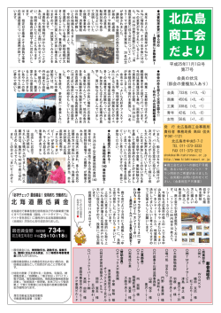 77号 - 北広島商工会