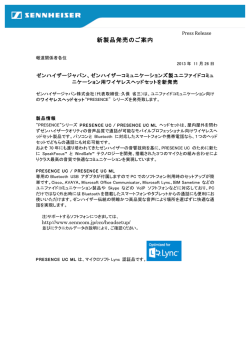 PRESENCE&trade; シリーズの発売に関するプレスリリース