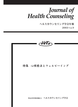 Journal of Health Counseling