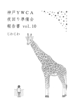 2013年度活動報告 Vol.10