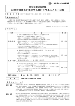 詳細PDF（560KB） - 一般社団法人日本秘書協会
