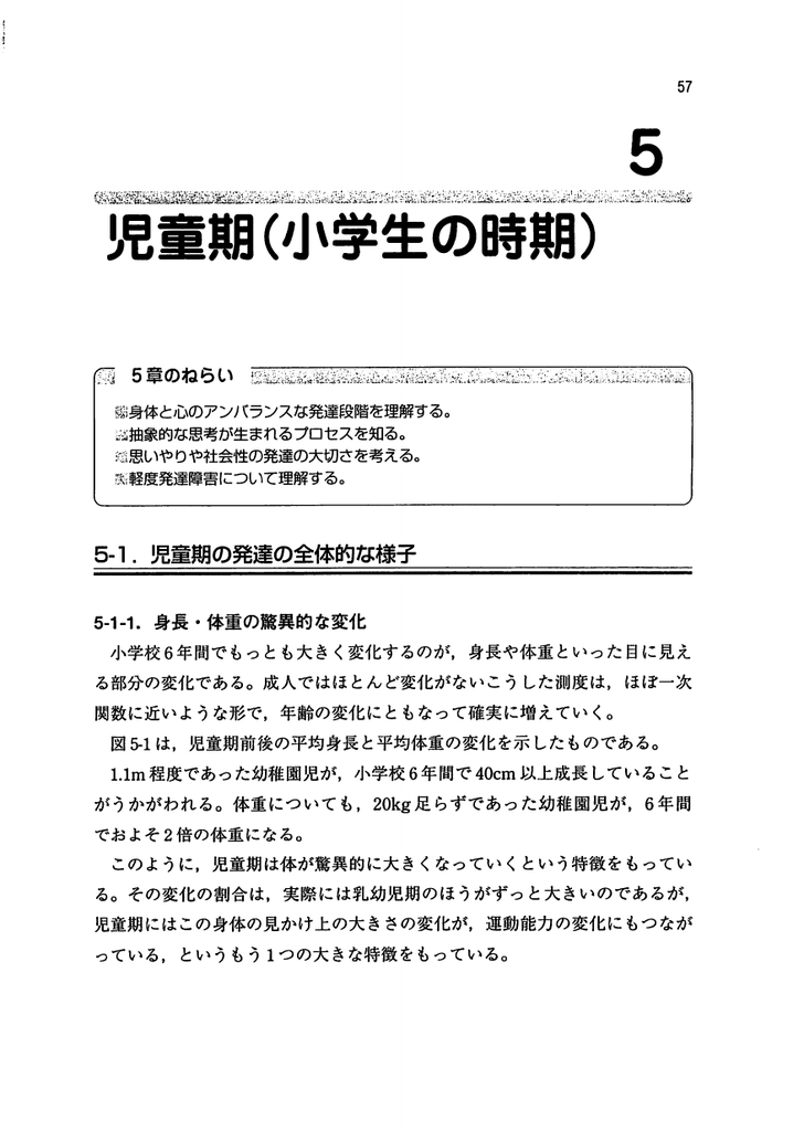 5 児童期 小学生の時期