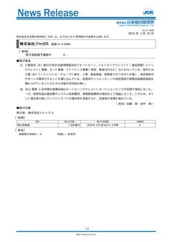 【ジャックス】発行登録債新規 - 日本格付研究所