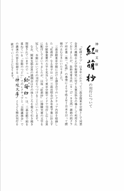 Page 1 「紅萌クラブ」は多年にわたって三高会館東京分館として同窓