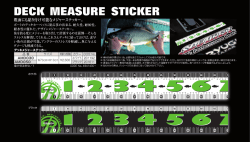 粗面にも貼り付け可能なメジャーステッカー。