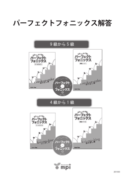 パーフェクトフォニックス解答