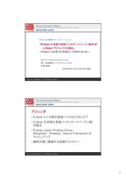 Eclipse 3.3 - Embarcadero Community