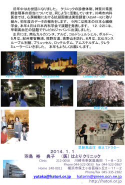 2014はとりクリニック 年賀状