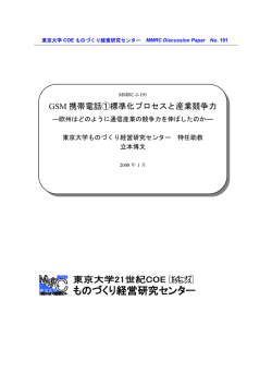 GSM の標準化プロセス - 経営教育研究センター